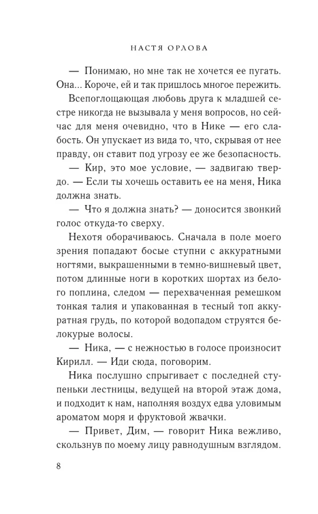 Всегда побеждает любовь - Твой личный враг. Ничего личного. (комплект из 2-х книг)
