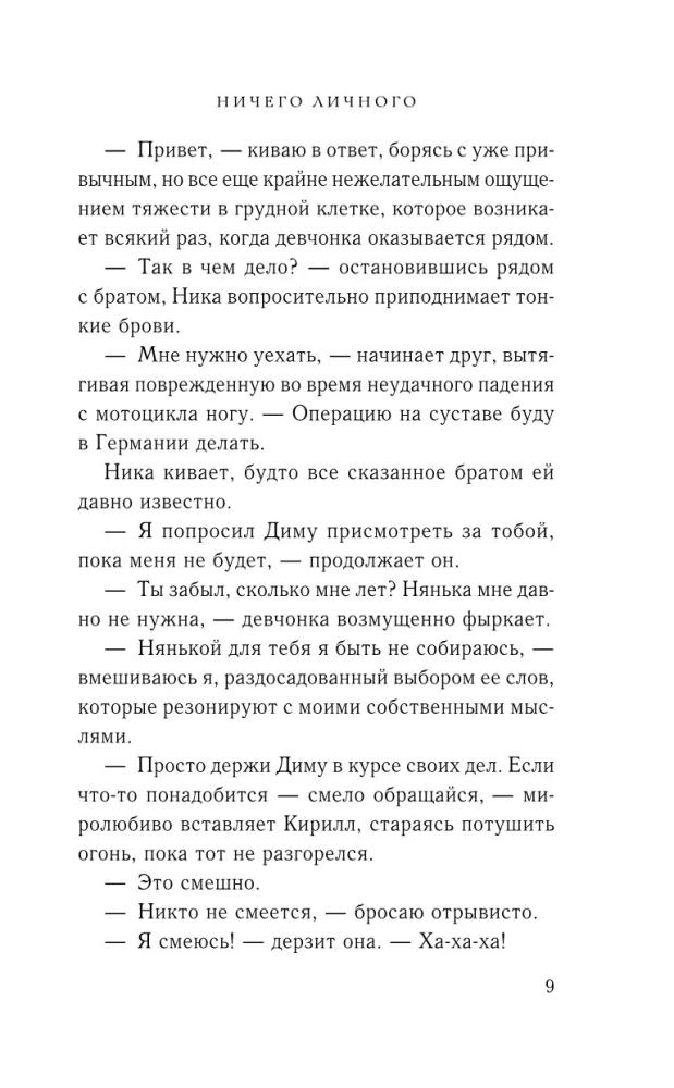 Всегда побеждает любовь - Твой личный враг. Ничего личного. (комплект из 2-х книг)