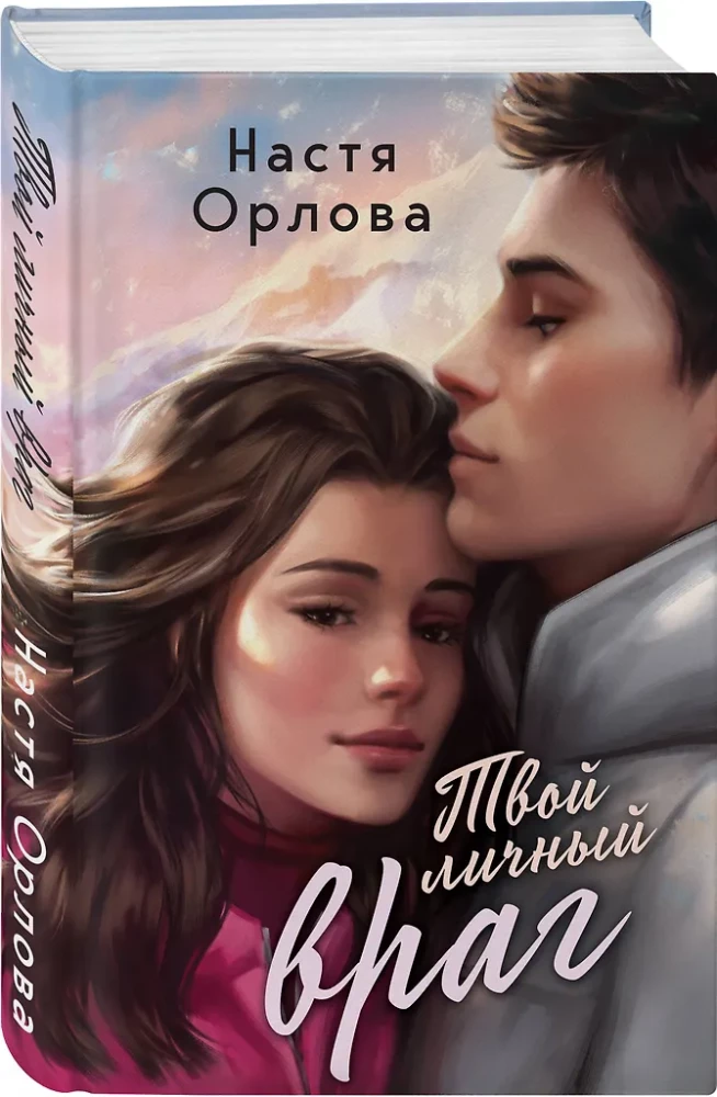 Love Always Wins - Your Personal Enemy. Nothing Personal. (set of 2 books)