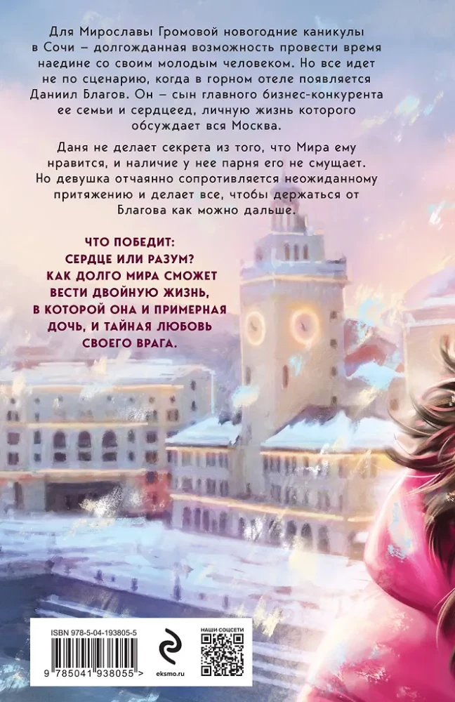 Всегда побеждает любовь - Твой личный враг. Ничего личного. (комплект из 2-х книг)