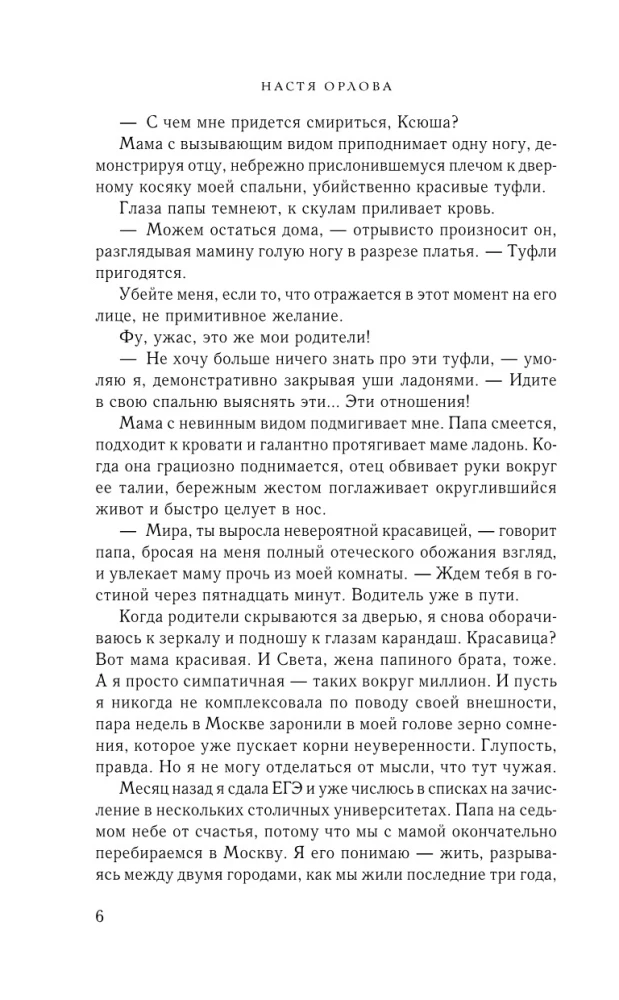 Всегда побеждает любовь - Твой личный враг. Ничего личного. (комплект из 2-х книг)