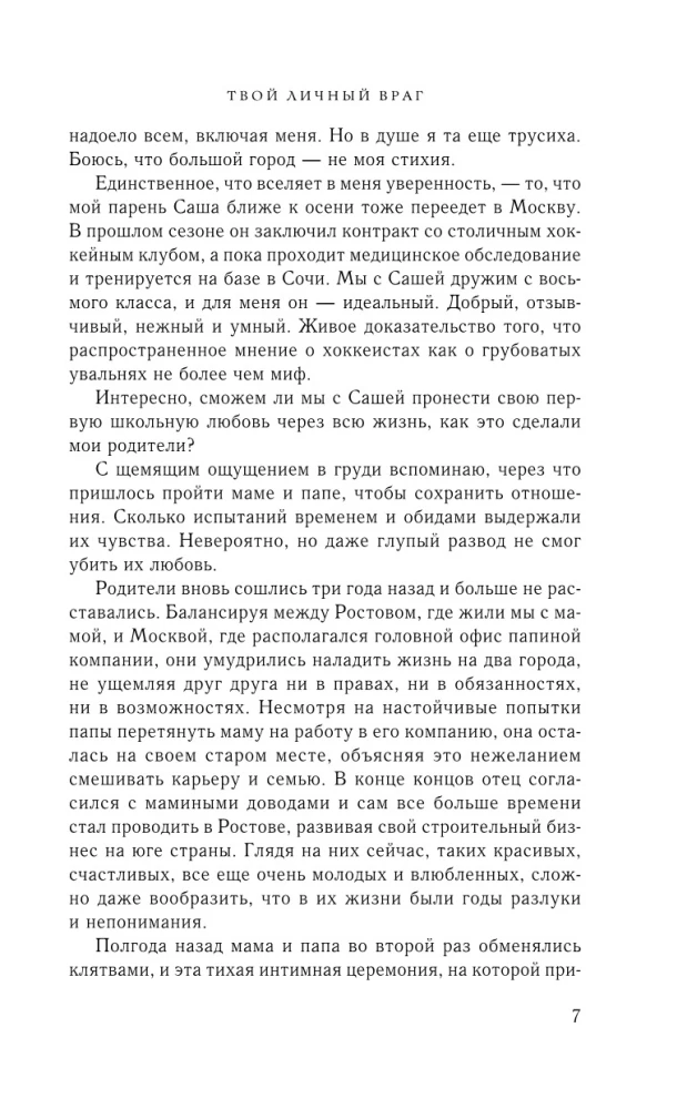 Всегда побеждает любовь - Твой личный враг. Ничего личного. (комплект из 2-х книг)