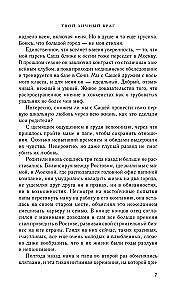 Всегда побеждает любовь - Твой личный враг. Ничего личного. (комплект из 2-х книг)