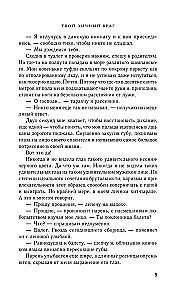 Всегда побеждает любовь - Твой личный враг. Ничего личного. (комплект из 2-х книг)