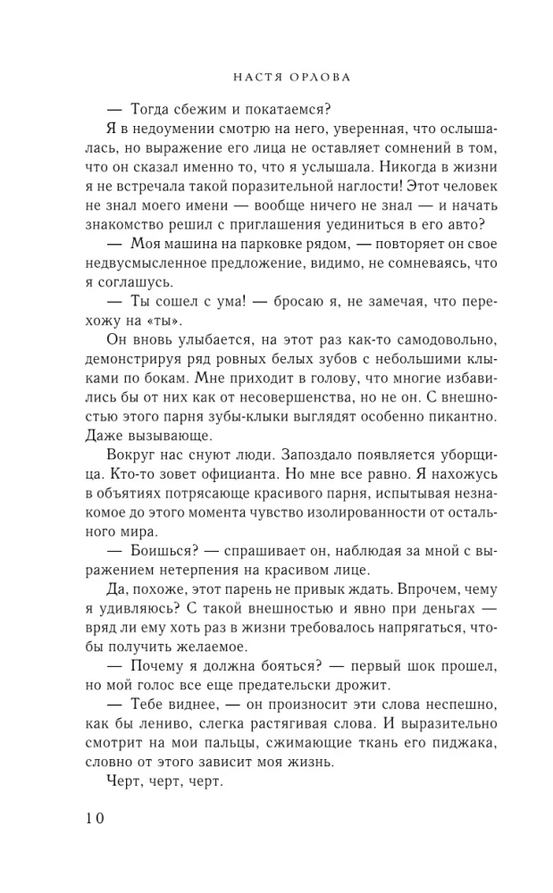 Всегда побеждает любовь - Твой личный враг. Ничего личного. (комплект из 2-х книг)