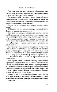 Всегда побеждает любовь - Твой личный враг. Ничего личного. (комплект из 2-х книг)