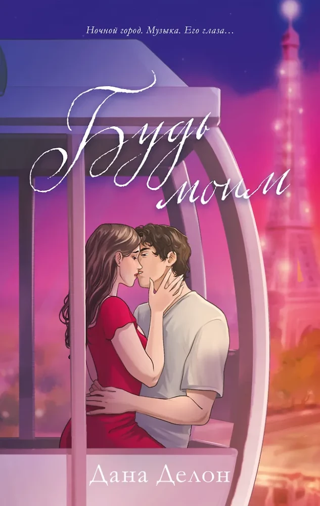 Sei mein. Geschenkédition