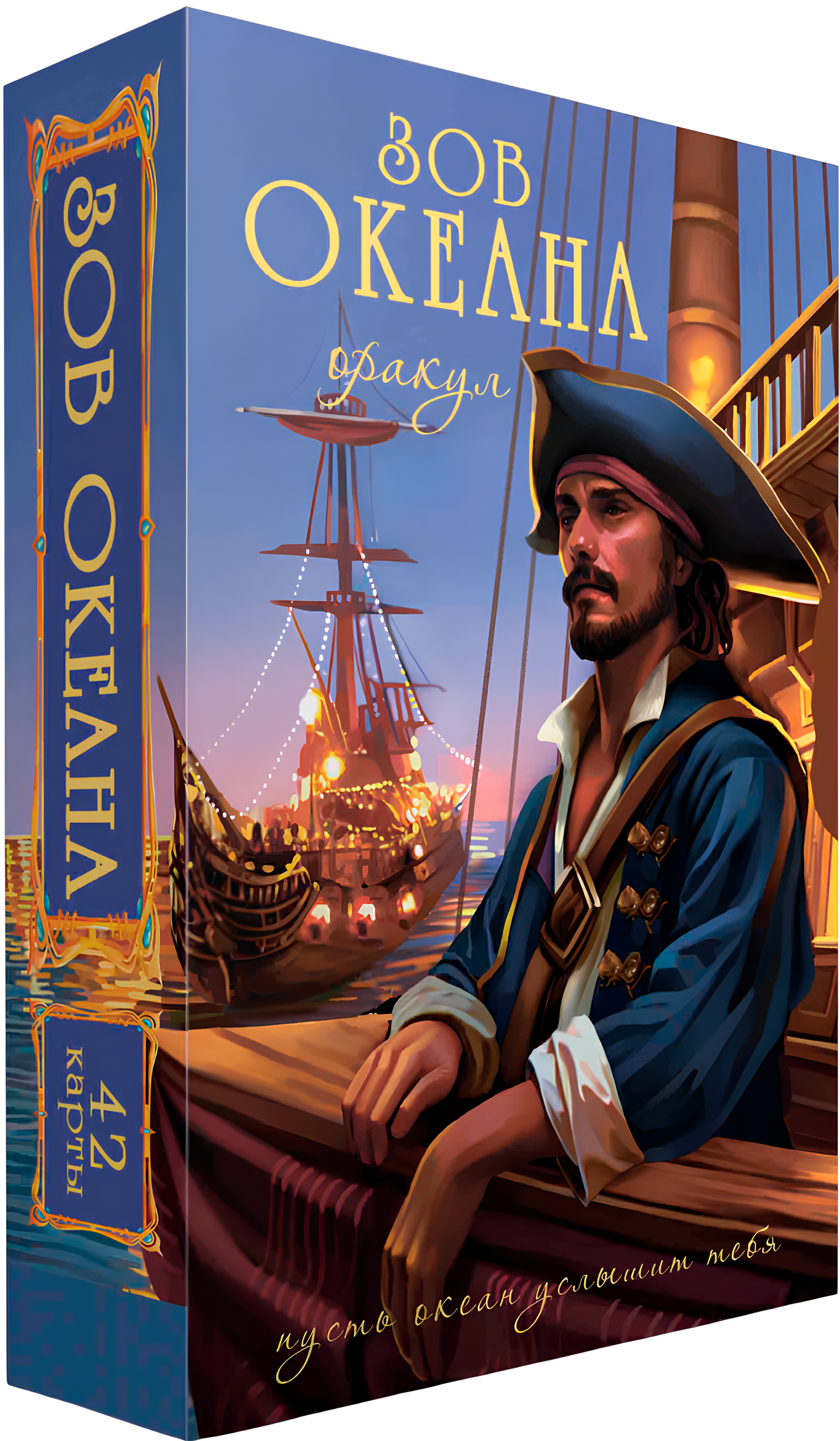 Oracle Wołanie Oceanu (42 karty + przewodnik)