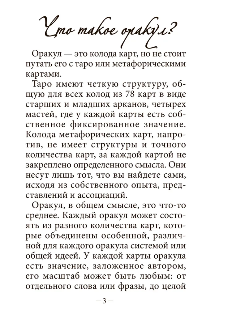 Mirokelių orakulas (52 kortos + vadovas)