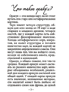 Mirokelių orakulas (52 kortos + vadovas)