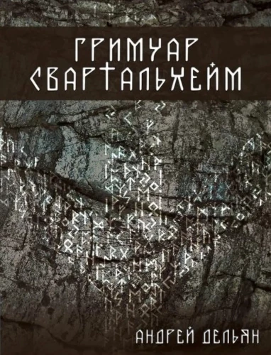Švartalheimo grimuaras