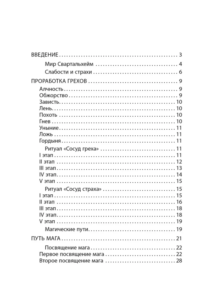 Grimoire of Svartalheim