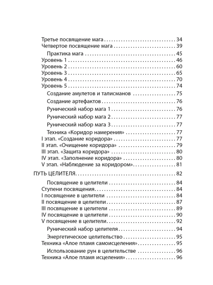 Grimoire of Svartalheim