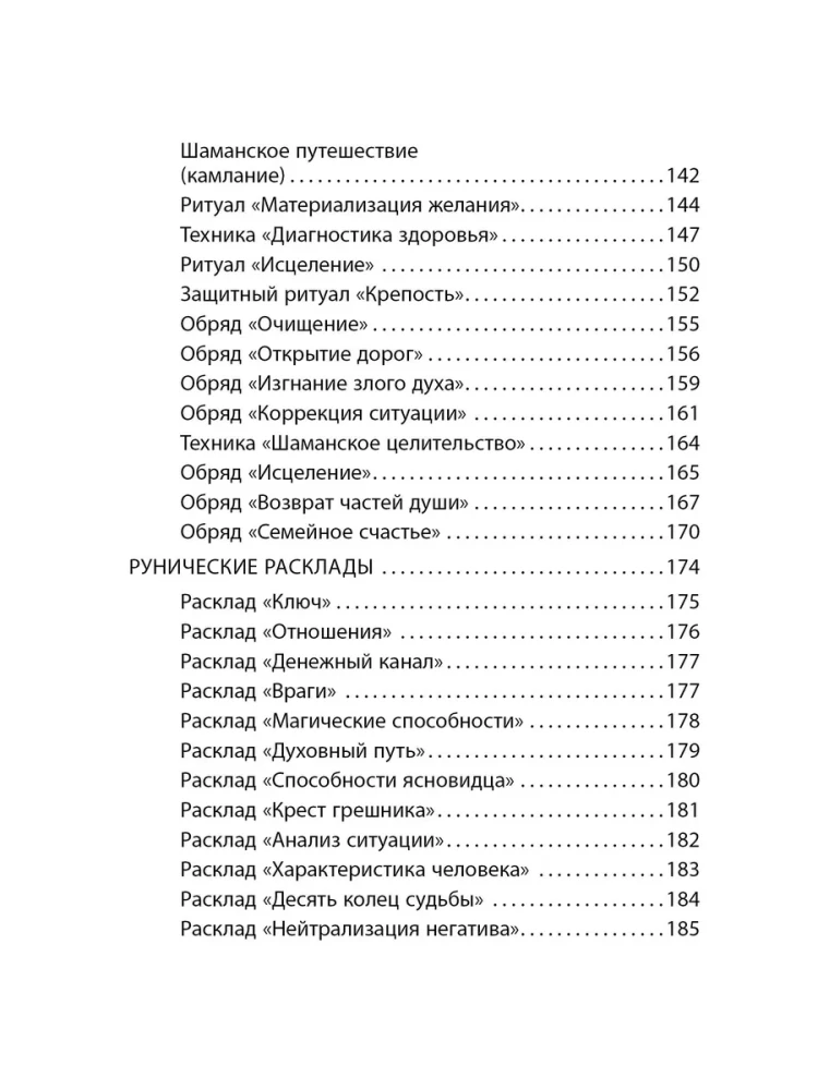 Grimoire of Svartalheim