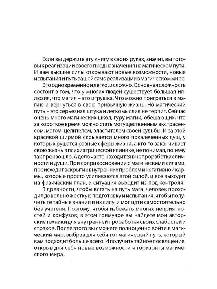 Grimoire of Svartalheim