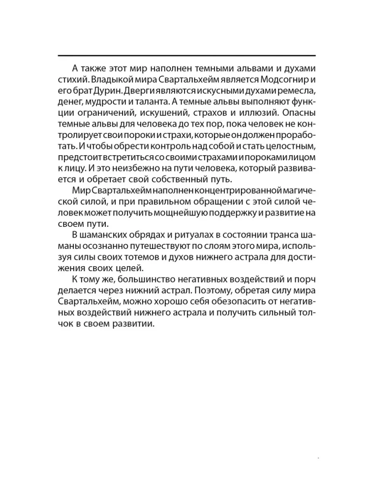 Grimoire of Svartalheim