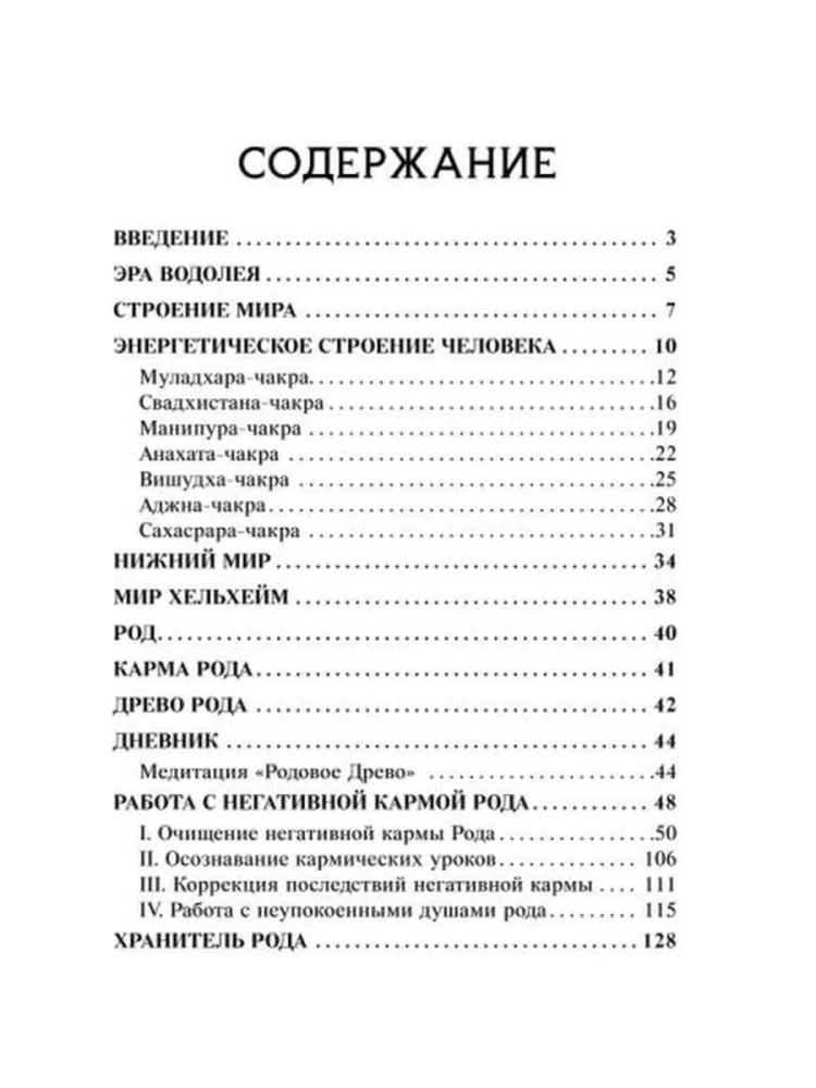 World of Helheim. Runic Techniques for Working with the Kin