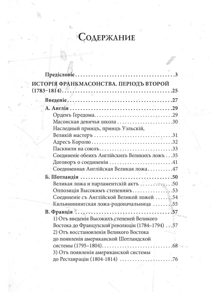 The History of Freemasonry from Its Origin to the Present Time. Volume II