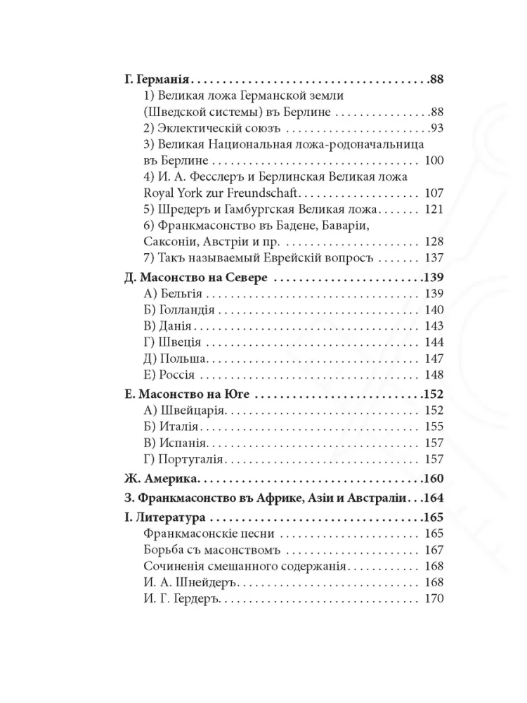 The History of Freemasonry from Its Origin to the Present Time. Volume II