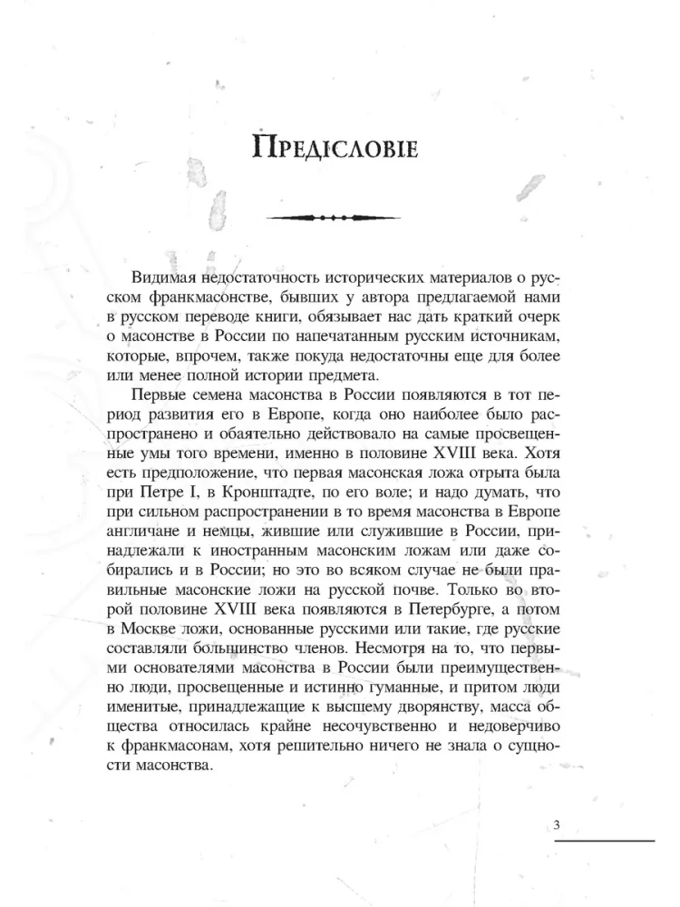 The History of Freemasonry from Its Origin to the Present Time. Volume II