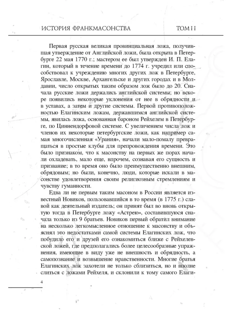 The History of Freemasonry from Its Origin to the Present Time. Volume II