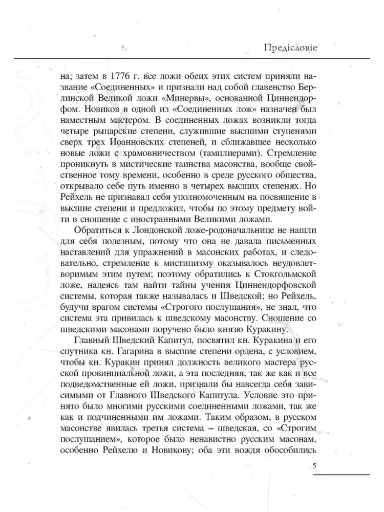 The History of Freemasonry from Its Origin to the Present Time. Volume II