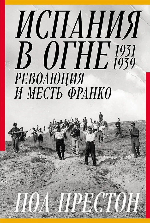 Spain on Fire. 1931–1939. Revolution and Franco's Revenge