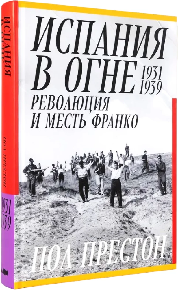 Spain on Fire. 1931–1939. Revolution and Franco's Revenge