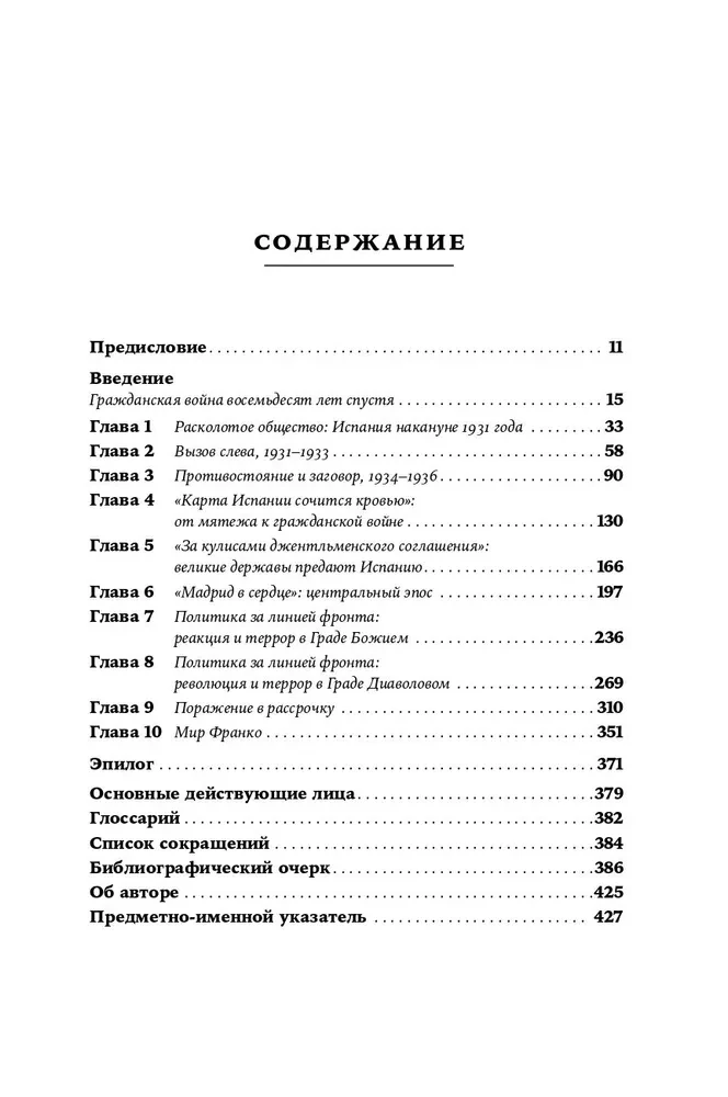 Spain on Fire. 1931–1939. Revolution and Franco's Revenge