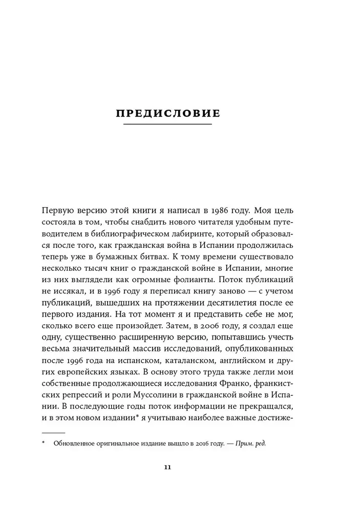 Spain on Fire. 1931–1939. Revolution and Franco's Revenge