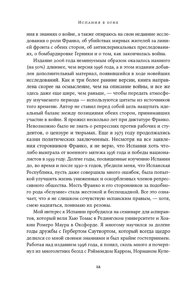 Spain on Fire. 1931–1939. Revolution and Franco's Revenge