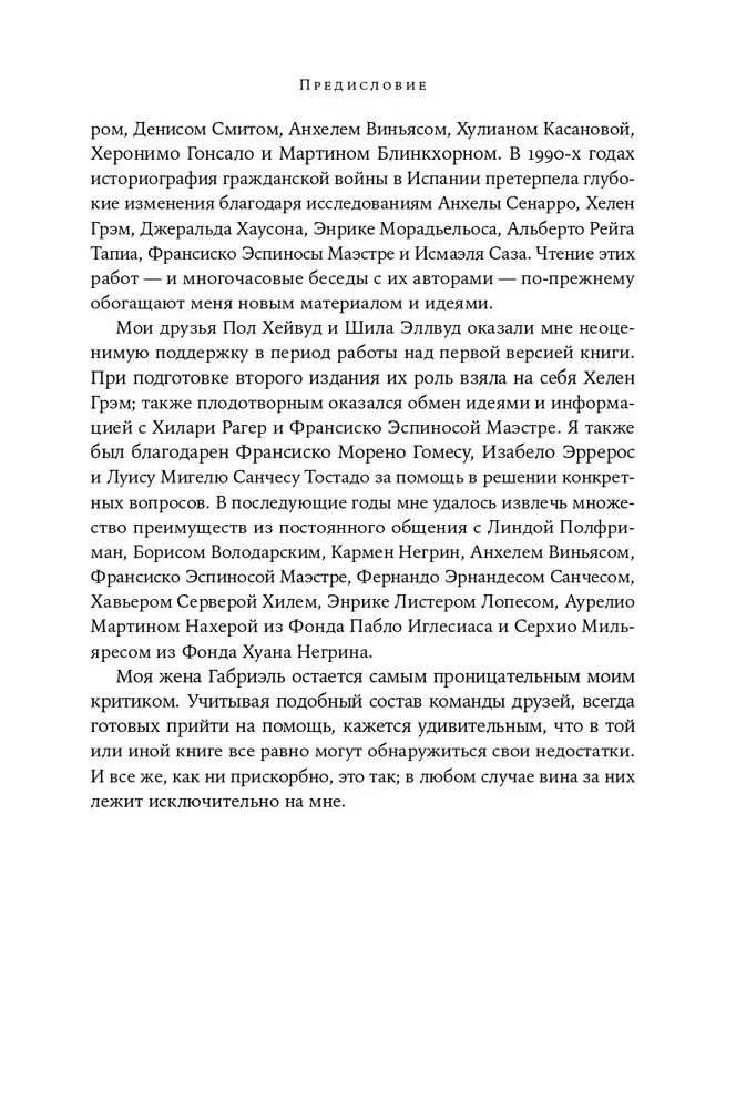 Spain on Fire. 1931–1939. Revolution and Franco's Revenge