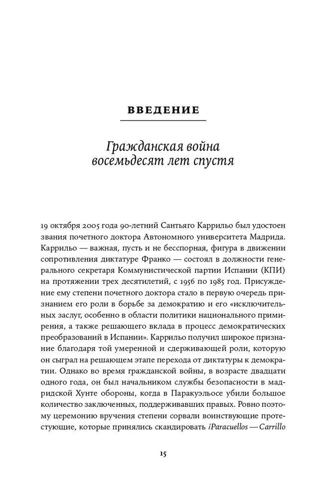 Spain on Fire. 1931–1939. Revolution and Franco's Revenge