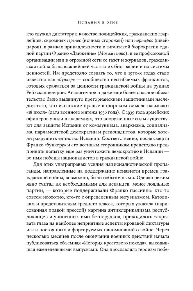 Spain on Fire. 1931–1939. Revolution and Franco's Revenge