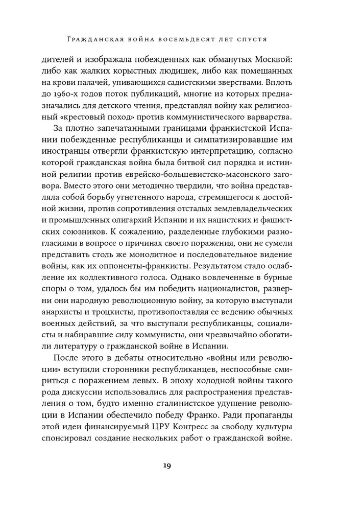 Spain on Fire. 1931–1939. Revolution and Franco's Revenge