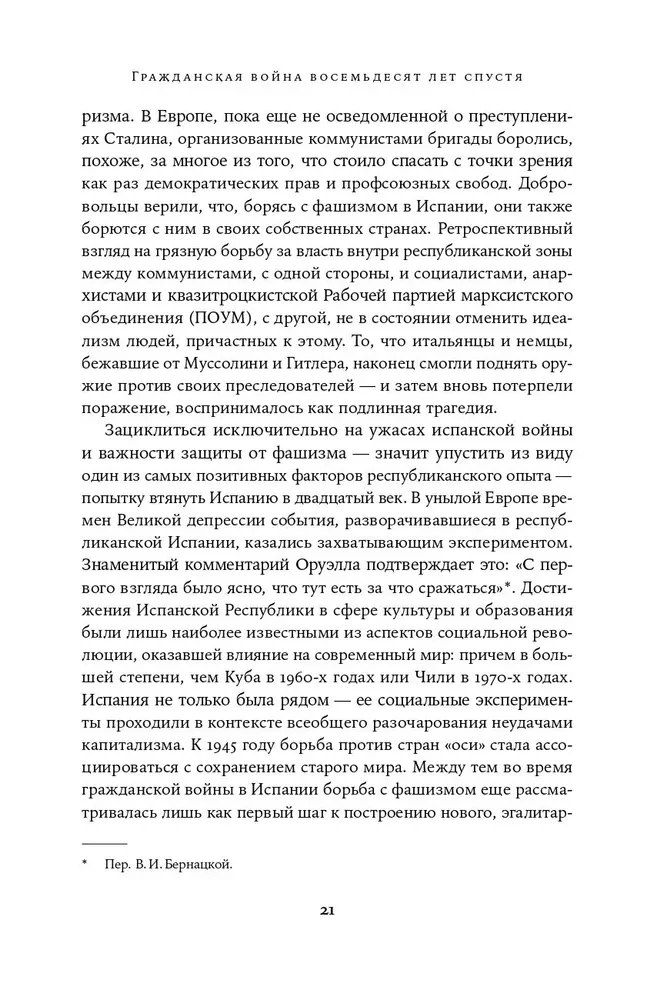 Spain on Fire. 1931–1939. Revolution and Franco's Revenge