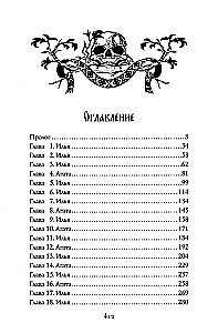 Morana ir Šešėlis. Regėtojas. Knyga 2