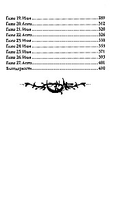 Morana ir Šešėlis. Regėtojas. Knyga 2