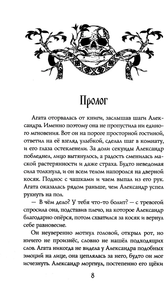 Morana ir Šešėlis. Regėtojas. Knyga 2