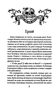 Morana ir Šešėlis. Regėtojas. Knyga 2