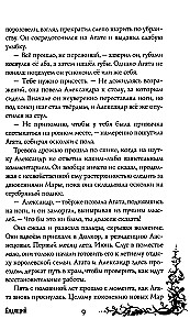 Morana ir Šešėlis. Regėtojas. Knyga 2