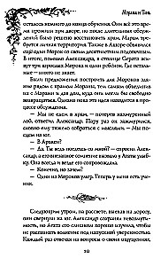 Morana ir Šešėlis. Regėtojas. Knyga 2