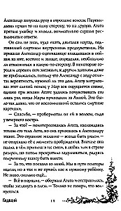 Morana ir Šešėlis. Regėtojas. Knyga 2