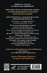 Мой темный Ромео