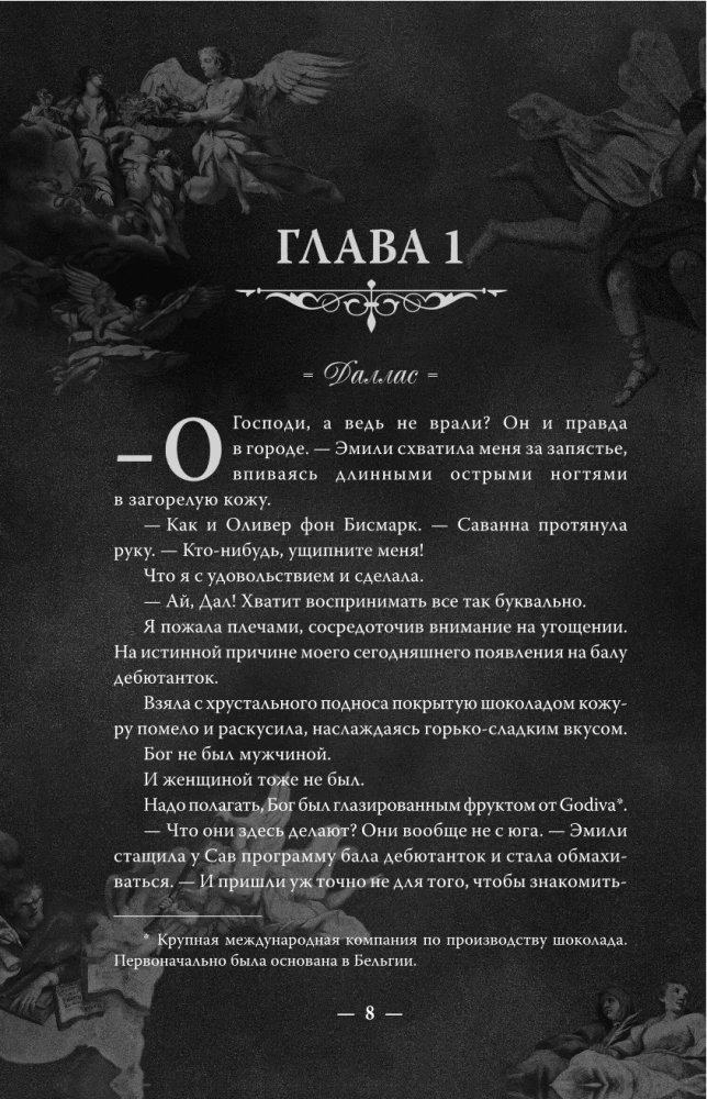 Мой темный Ромео