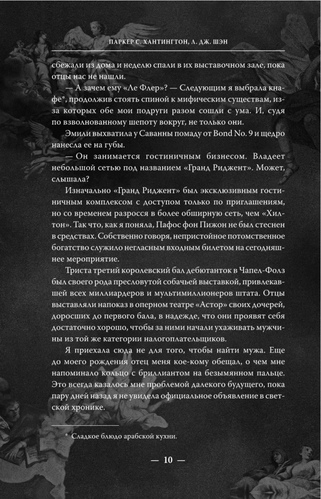 Мой темный Ромео