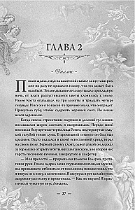 Мой темный Ромео