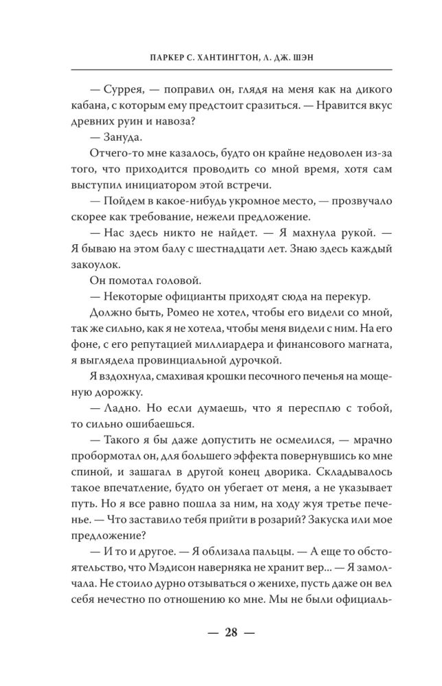 Мой темный Ромео