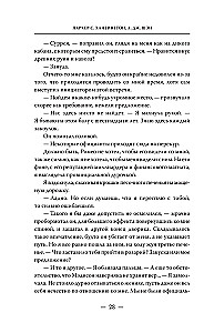 Мой темный Ромео