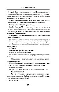 Мой темный Ромео